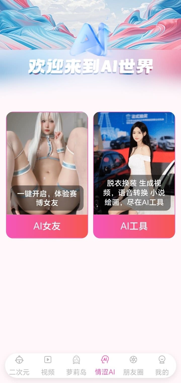 BIKA漫画AI世界探索功能界面