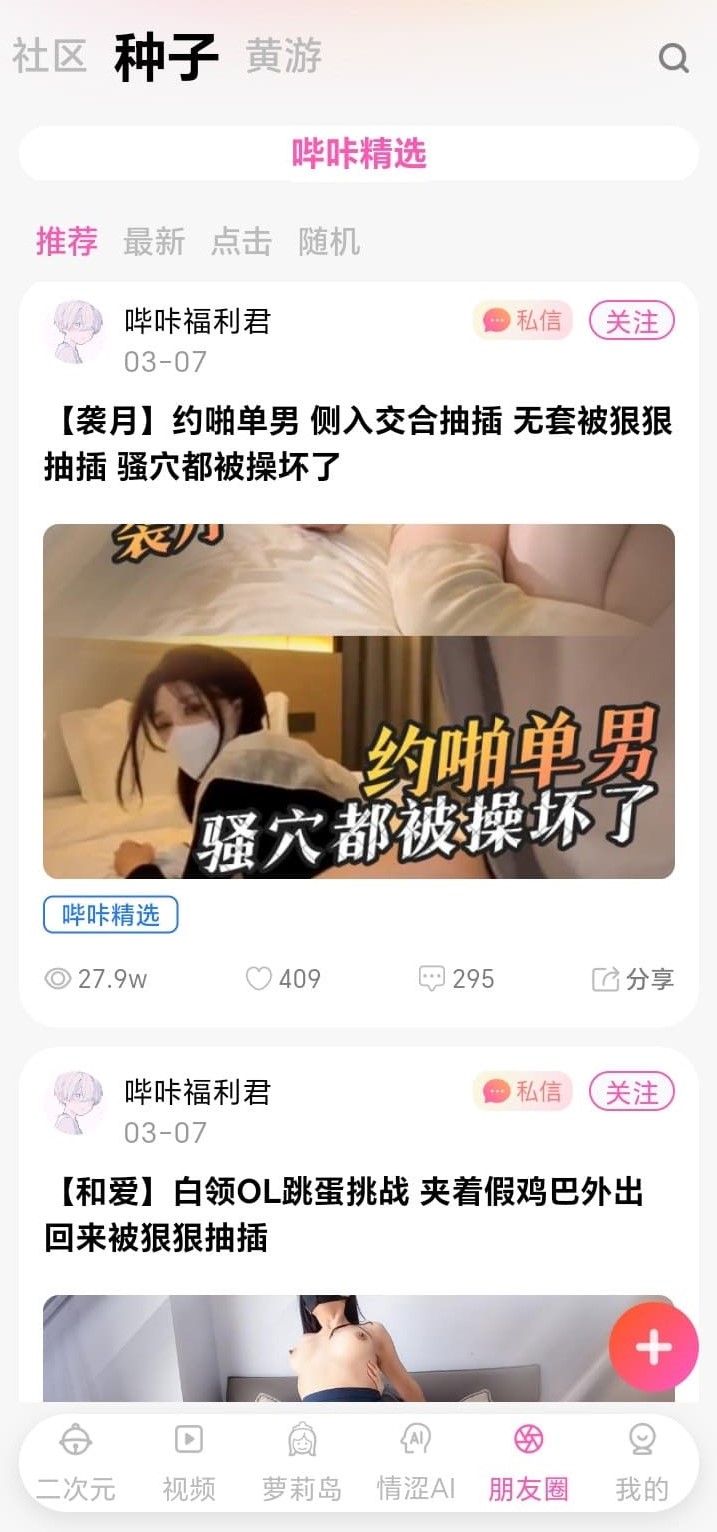 哔咔漫画朋友圈种子分享内容流