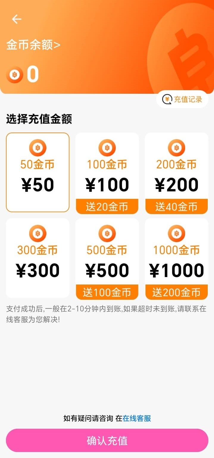 BIKA漫画金币充值与余额管理界面