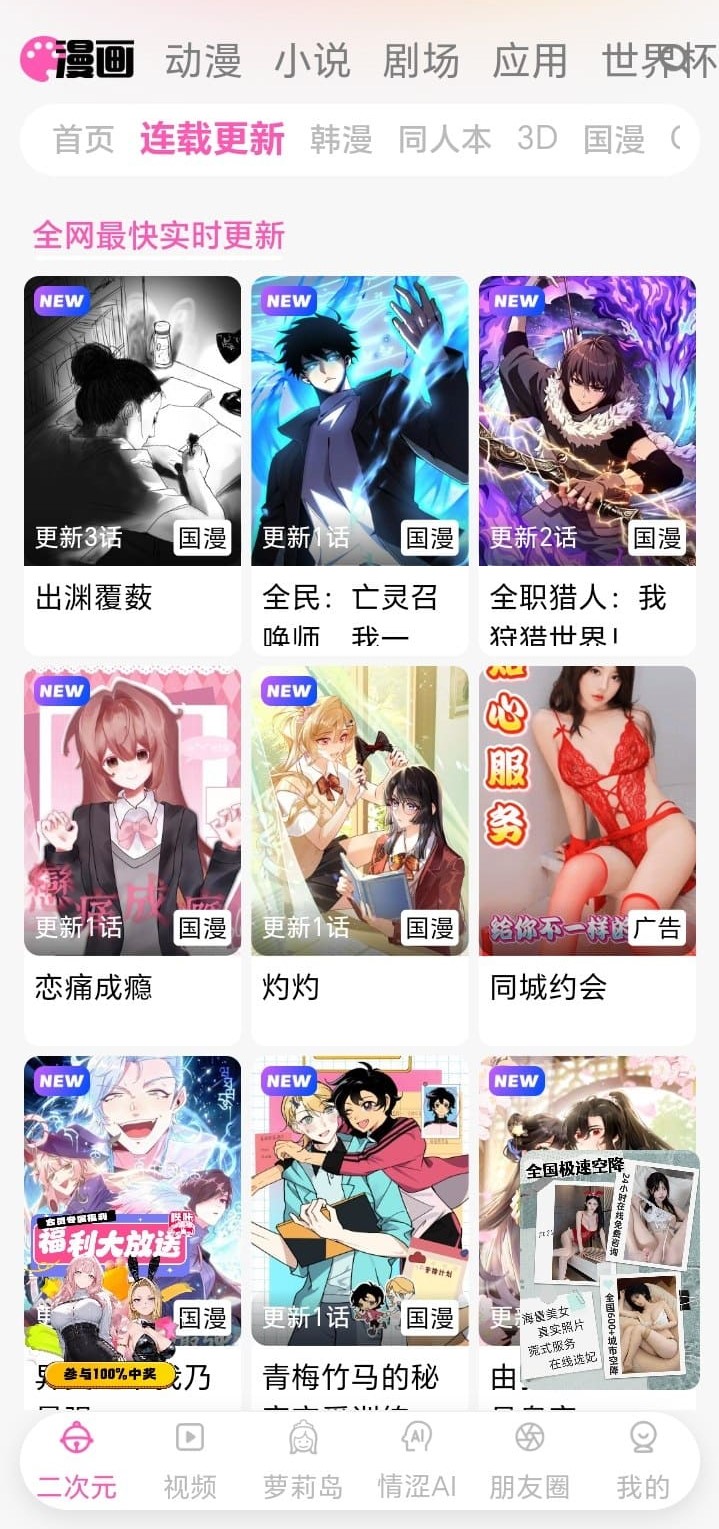 关于哔咔漫画连载产品特色界面
