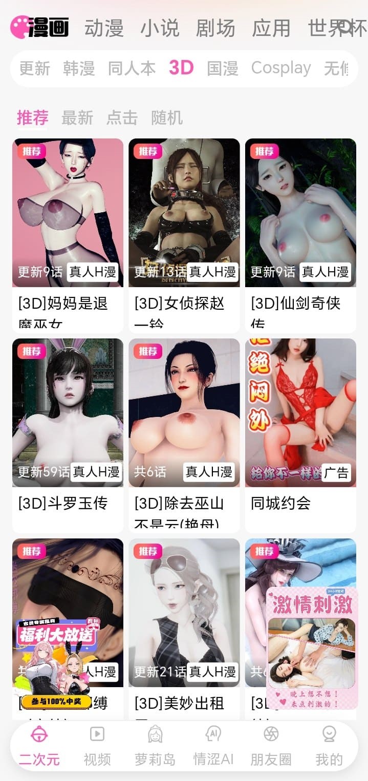 BIKA漫画3D风格作品封面浏览