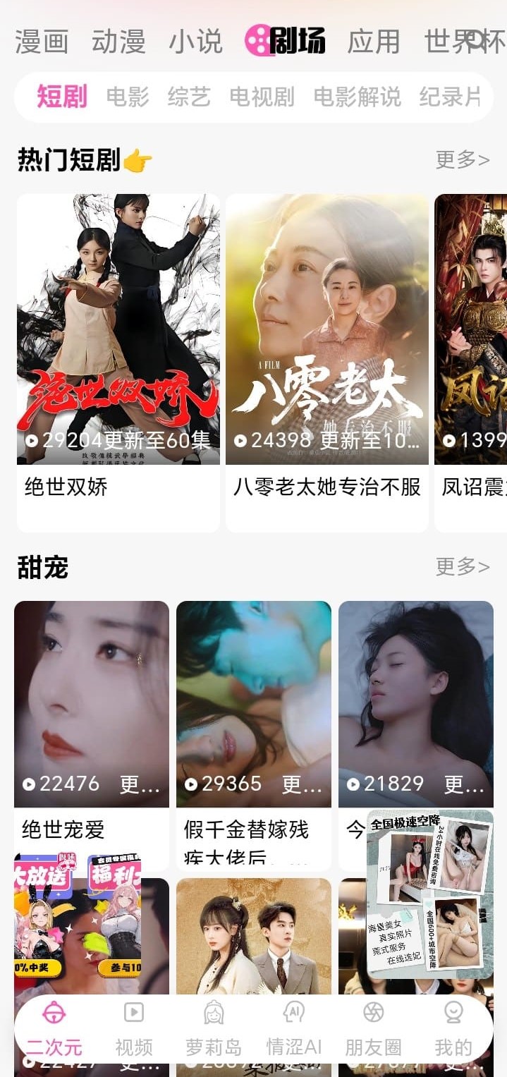 哔咔漫画剧场频道氛围内容页