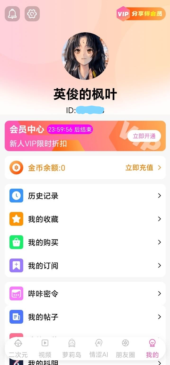 哔咔官网个人中心账户管理页面